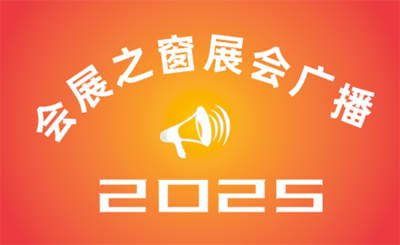 2025߽챱ʱ÷ܵչ