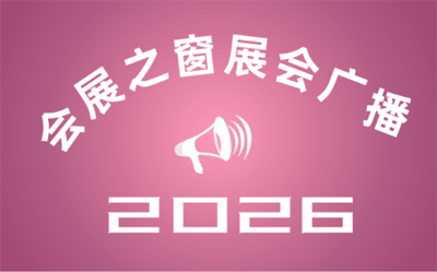 2026ʮ߽йʻչᣨCIMES